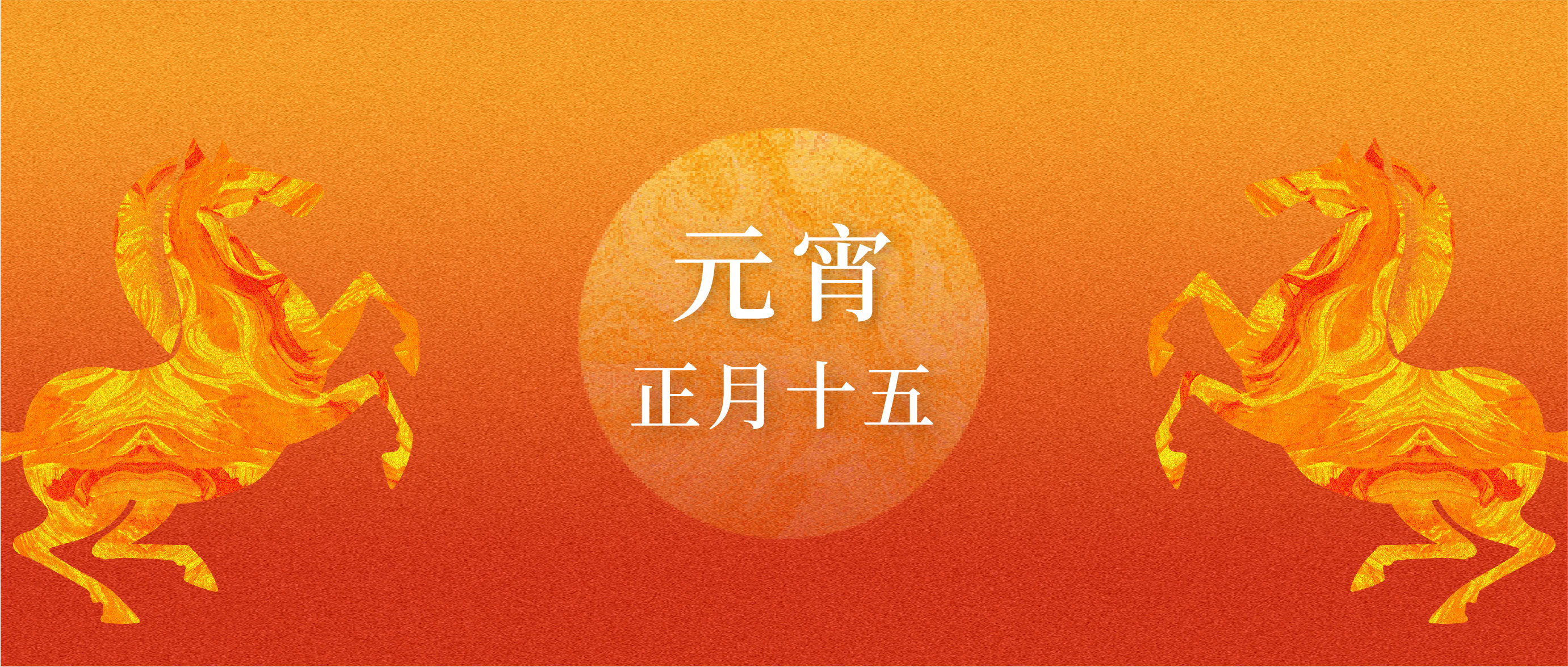 元宵 | 萬(wàn)家燈火 月滿(mǎn)山河