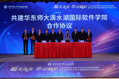 臨港再添科創(chuàng)引擎 華東師大先進技術研究院今日揭牌