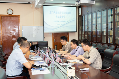 學術交流促發(fā)展 廈門大學經(jīng)濟學院課題組與上海社科院經(jīng)濟所共話技術咨詢與區(qū)域經(jīng)濟合作