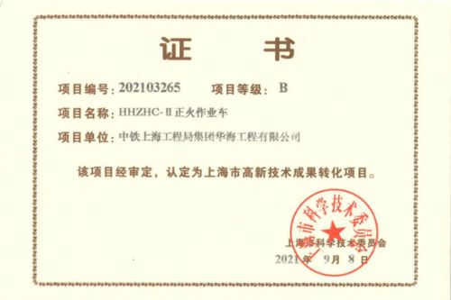 公司科研產品獲認定 成為上海市高新技術成果轉化項目，助力技術咨詢新篇章